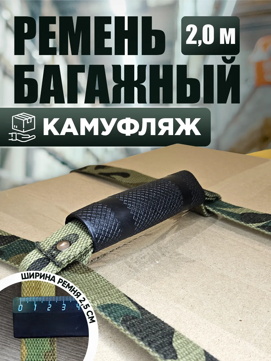 Багажный ремень с ручкой 2 метра