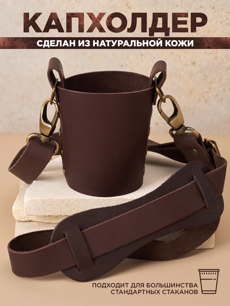 Капхолдер