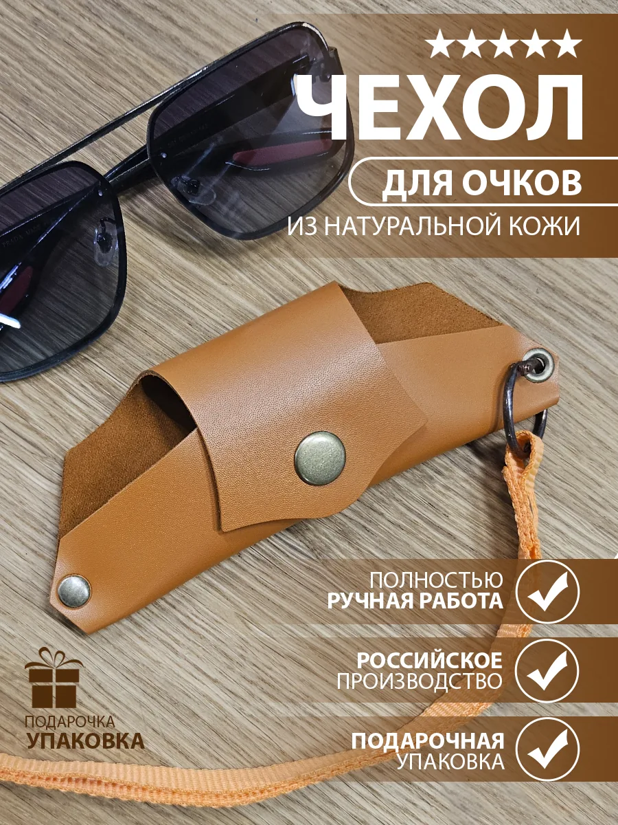 Очечник оранж