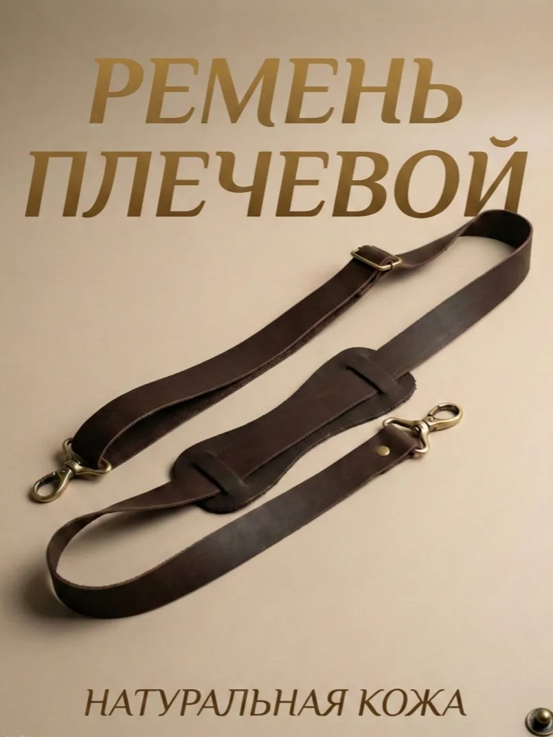 Ручка для сумки наплечная