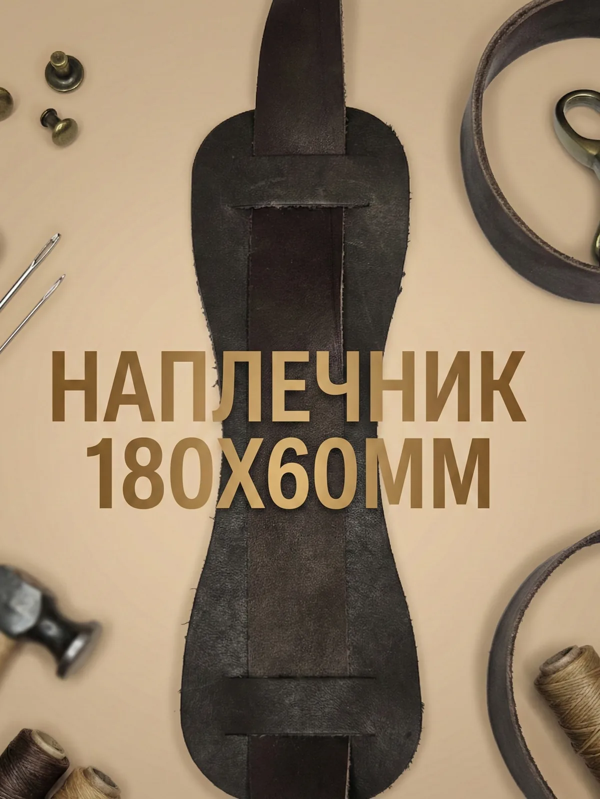 Ручка для сумки наплечная - размер