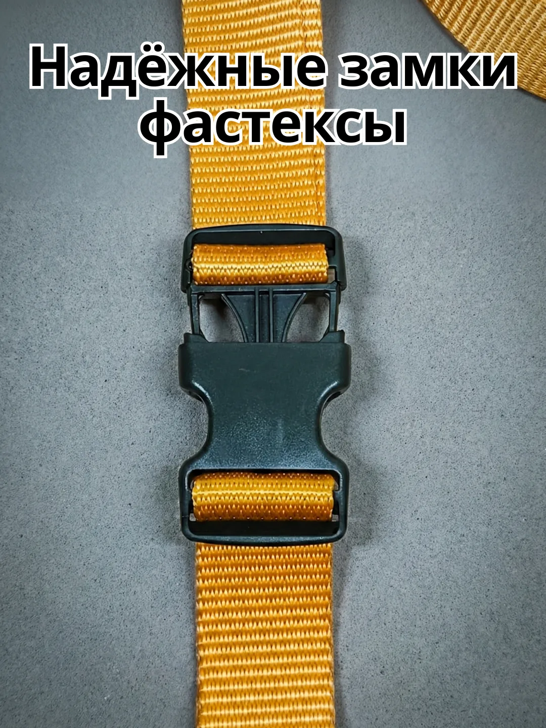 Ремень рыжий 2,5 метра ацетал фастекс - деталь