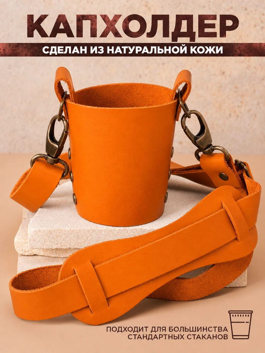 Оранжевый капхолдер