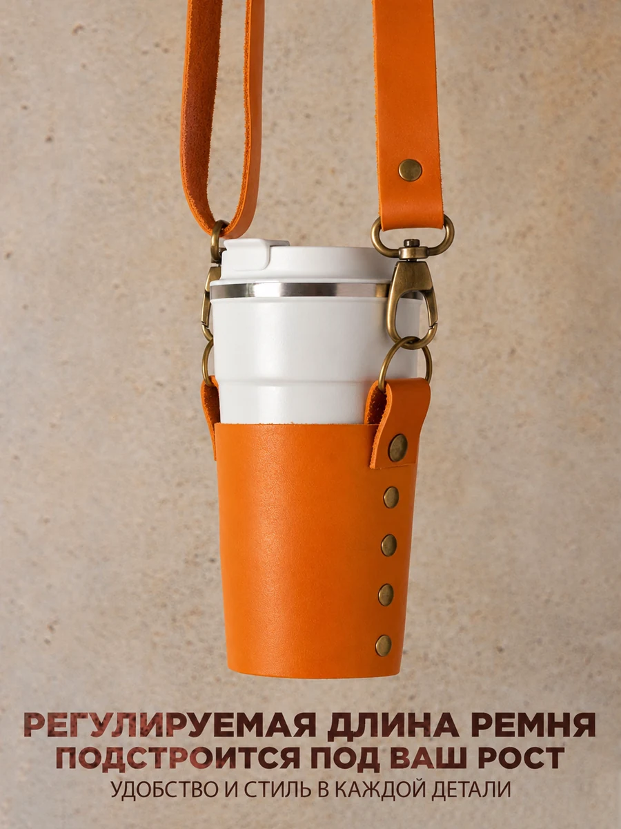 Оранжевый капхолдер с регулируемым ремнём