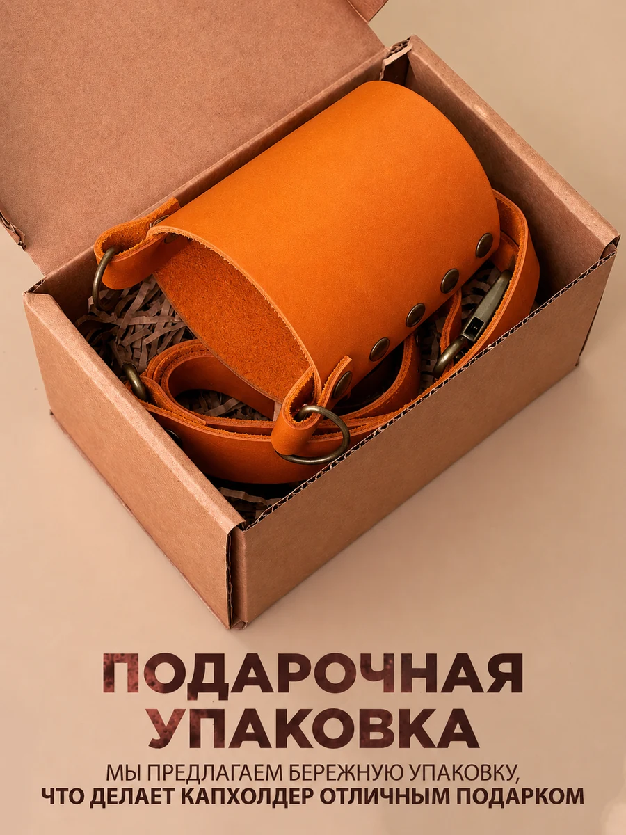 Оранжевый капхолдер в подарочной упаковке