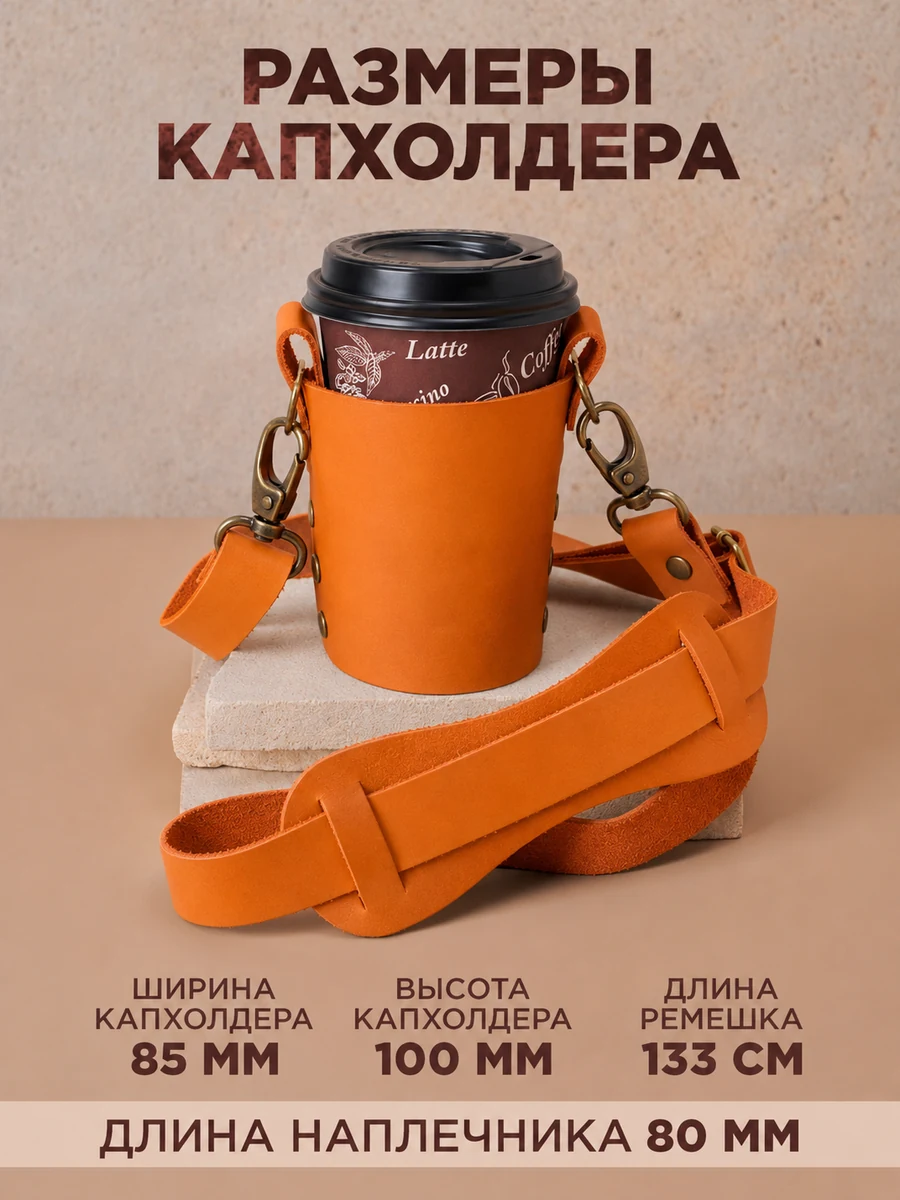 Размеры оранжевого капхолдера