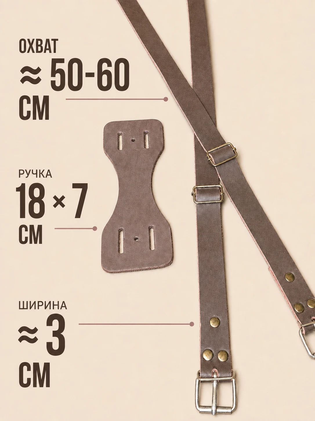Размеры кожаных ремней и съёмной ручки комплекта 071