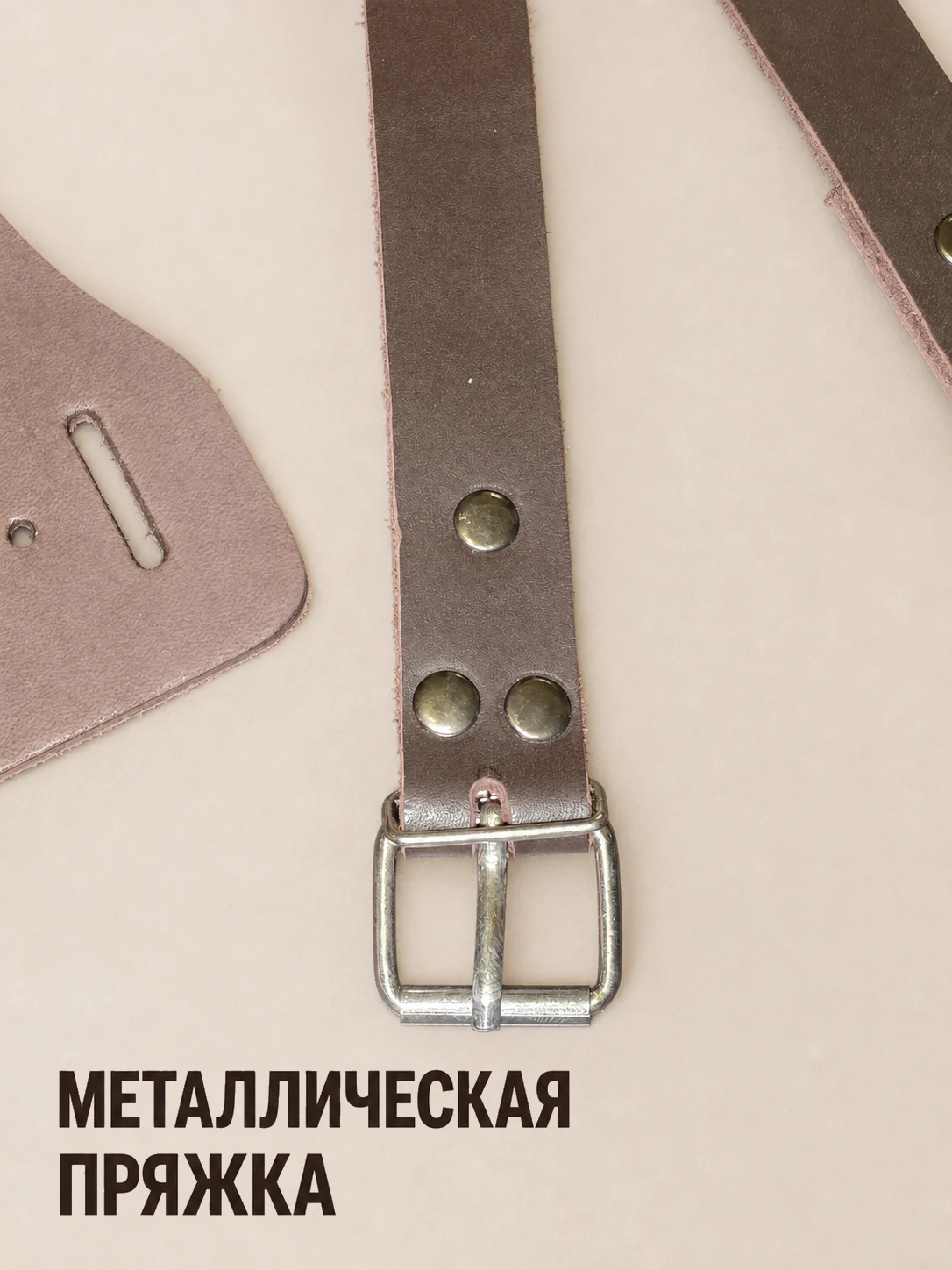 Металлическая пряжка кожаного ремня